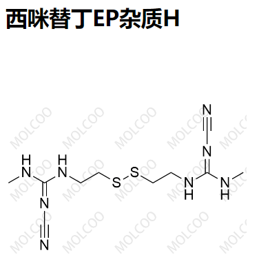 西咪替丁EP杂质F 55272-86-1