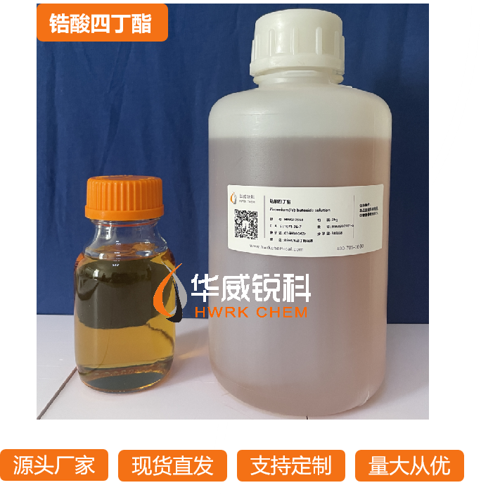 锆酸四丁酯-正丁醇锆-碳化锆陶瓷前驱体