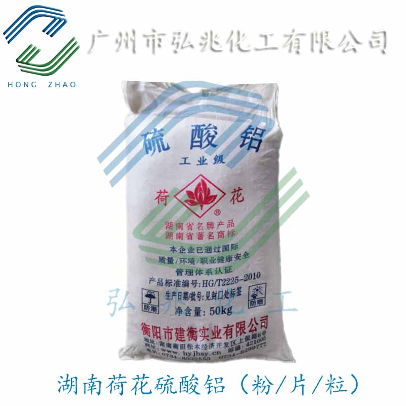 山东英文无铁硫酸铝厂家代理 广东广州硫酸铝供应