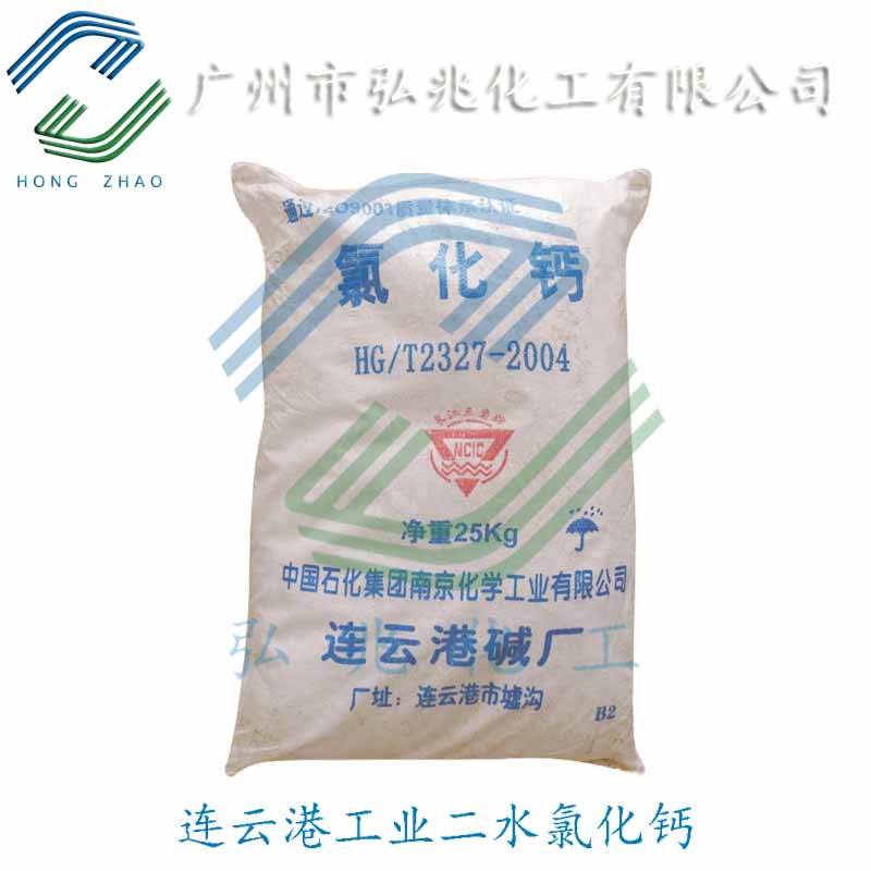 二水氯化钙74% 海化/巨化/连云港总经销 广东广州氯化钙