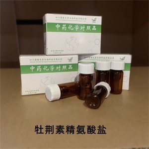 牡荆素精氨酸盐  Vitexin Argininate 