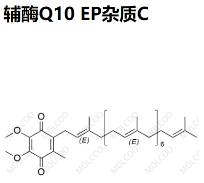 辅酶Q10 EP杂质C