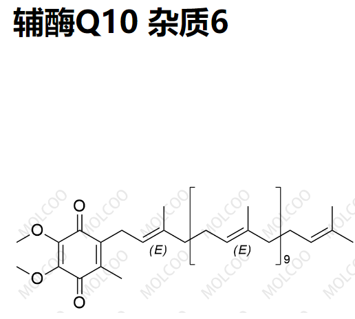 辅酶Q10 杂质6