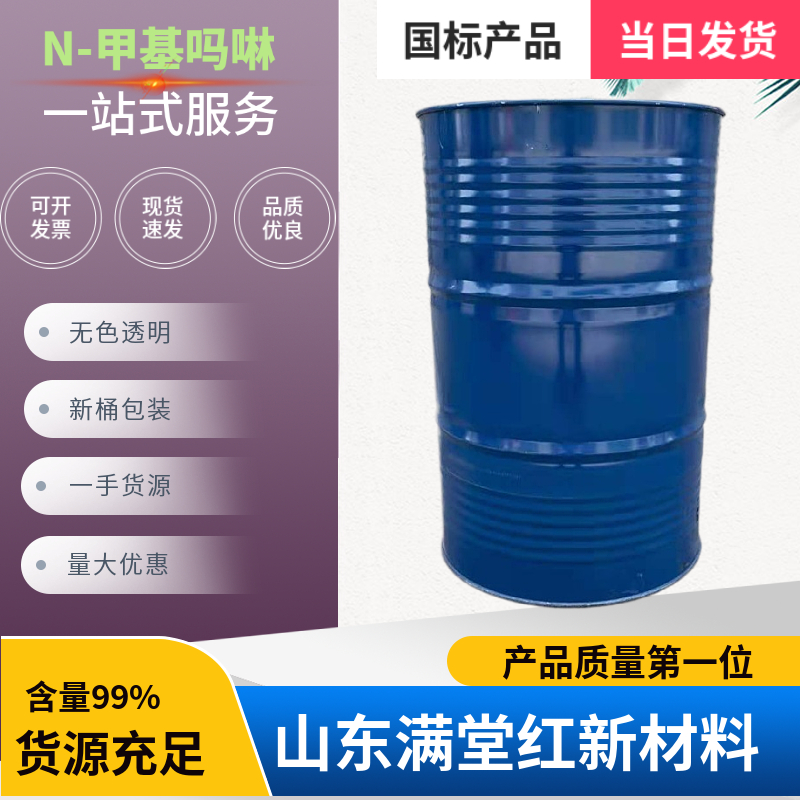 N-甲基吗啉99含量 工业级 109-02-4 无色透明液体