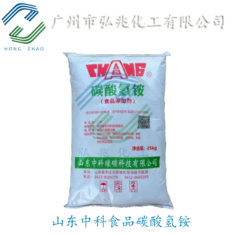 山东中科（潍焦）食品级碳酸氢铵总经销 广东广州碳酸氢铵