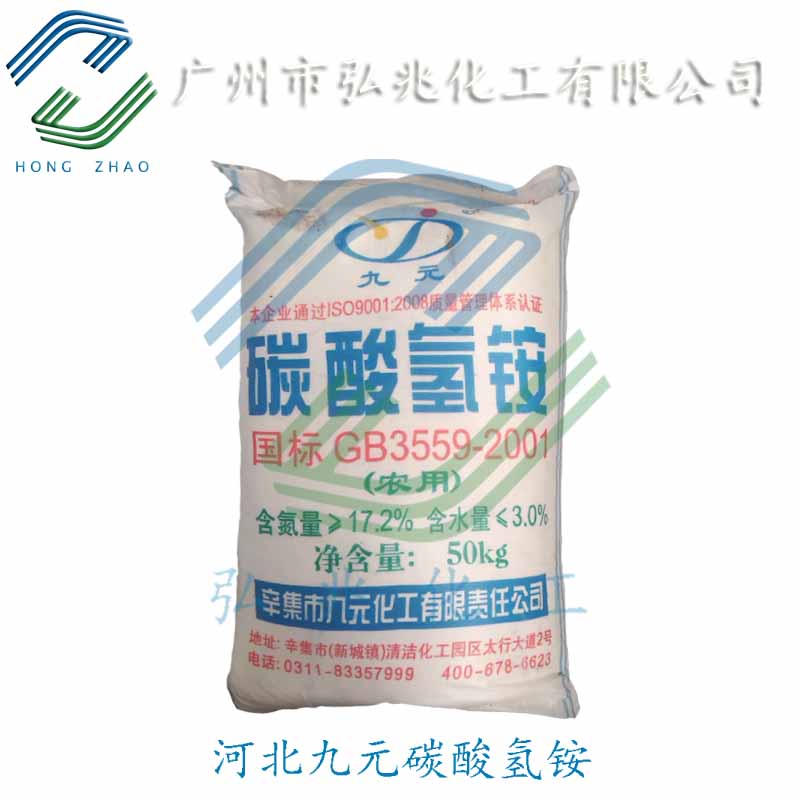 山东华鲁恒升农用级碳酸氢铵总经销 广东广州工业碳酸氢铵