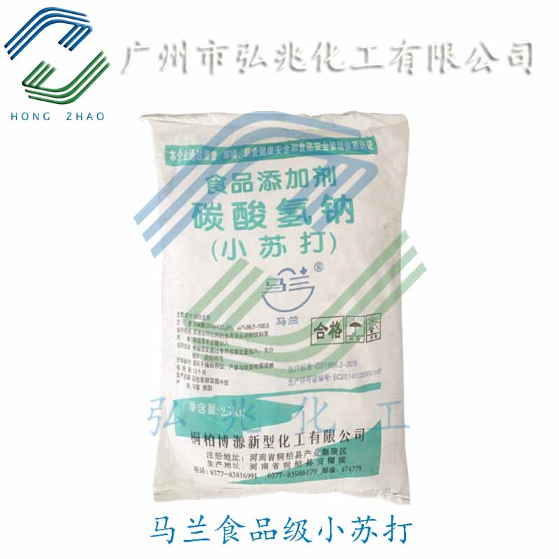 马兰/南先/双环食用小苏打总经销 广东广州食品级碳酸氢钠