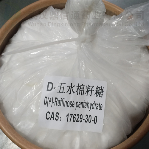 D(+)-五水棉子糖 原料 优质现货 高纯度 17629-30-0