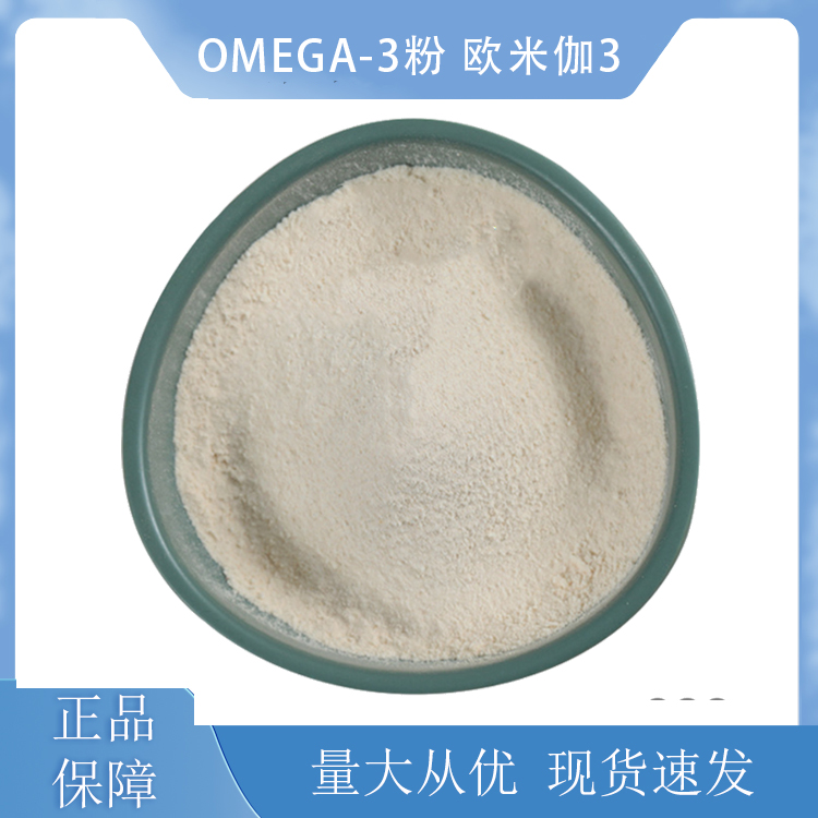 Omega-3粉 欧米伽3