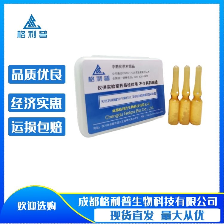 去甲络石苷元 (-)-NORTRACHELOGENIN 34444-37-6 CNAS格利普实验室新品