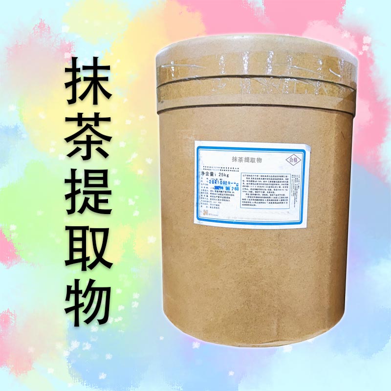 供应抹茶提取物