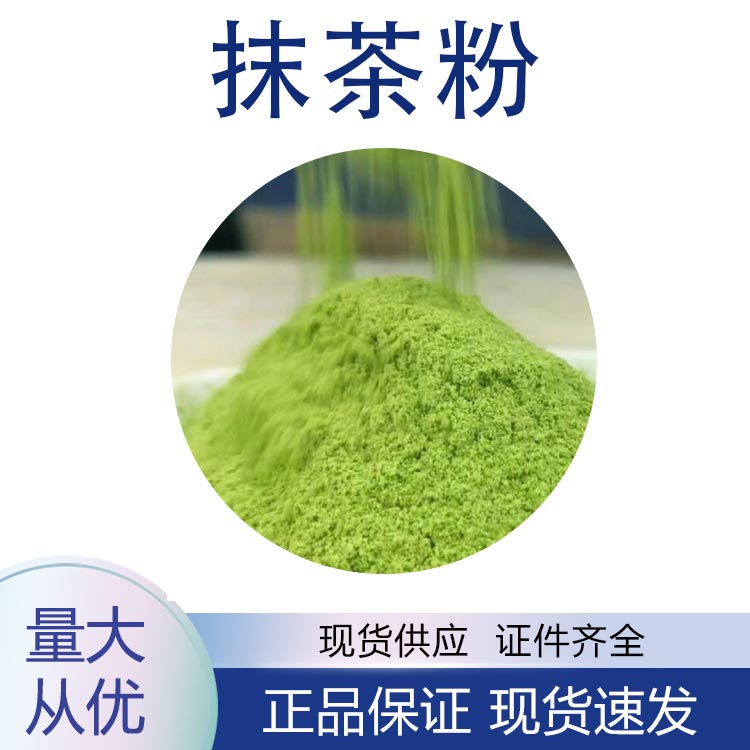 供应抹茶粉