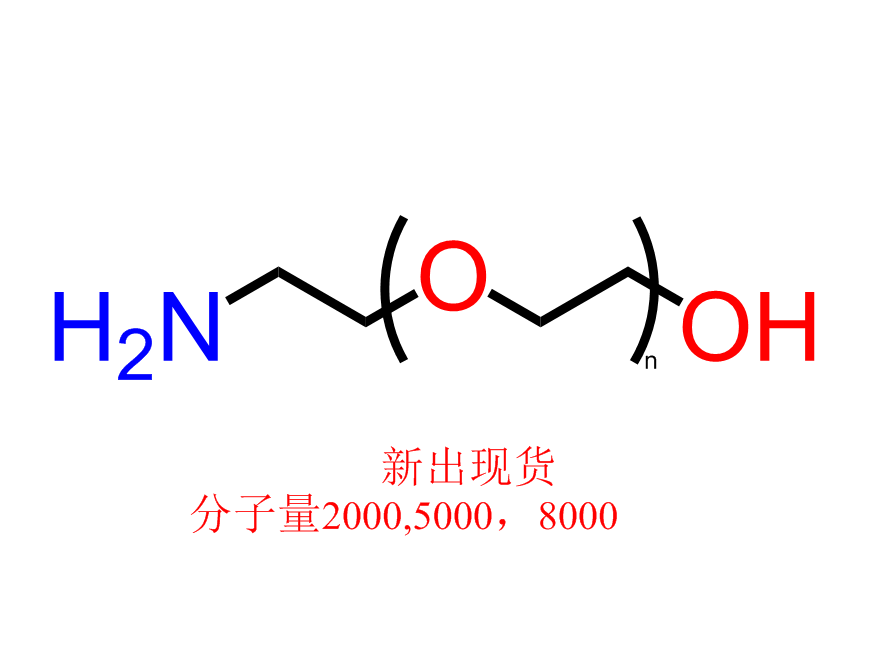 NH2-PEG-OH