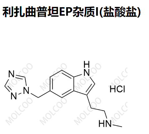 利扎曲普坦EP杂质I(盐酸盐)  