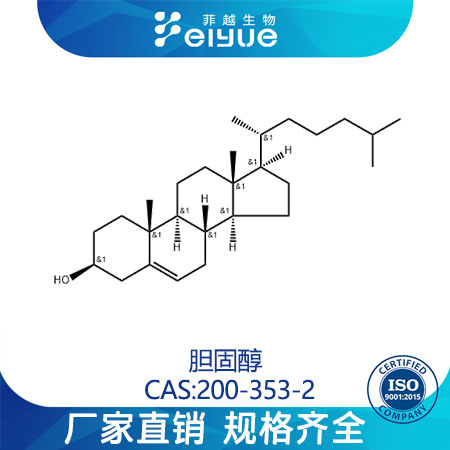 胆固醇57-88-5高含量菲越自产