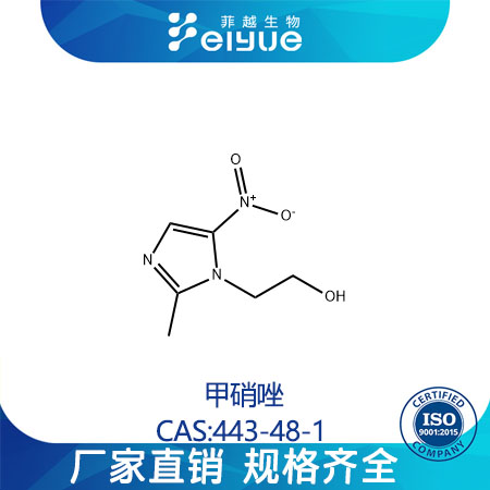 甲硝唑原料99%高纯粉--菲越生物