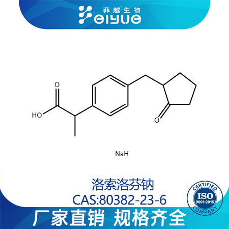 洛索洛芬钠原料99%高纯粉--菲越生物