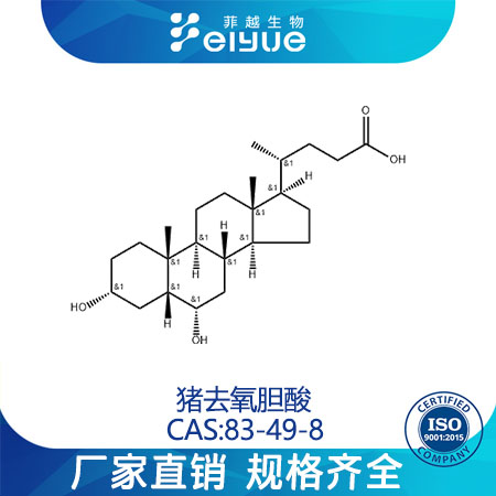 猪去氧胆酸原料99%高纯粉--菲越生物