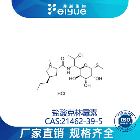 盐酸克林霉素原料99%高纯粉--菲越生物