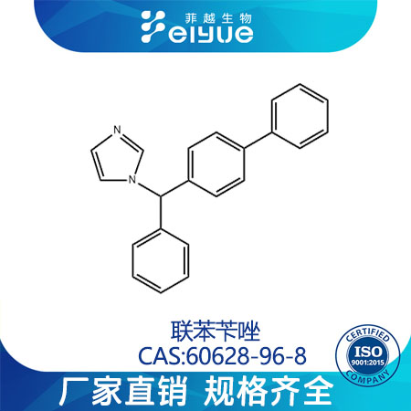 联苯苄唑原料99%高纯粉--菲越生物