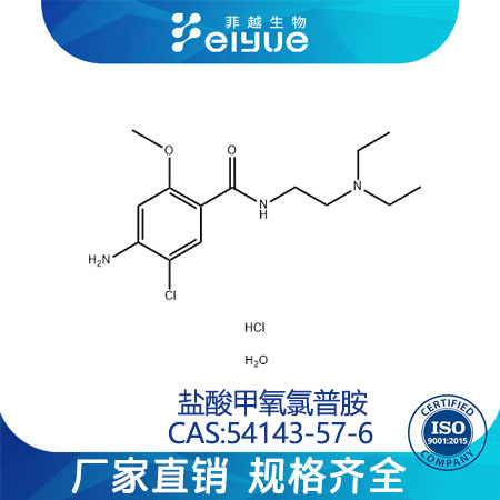 盐酸甲氧氯普胺原料99高纯粉