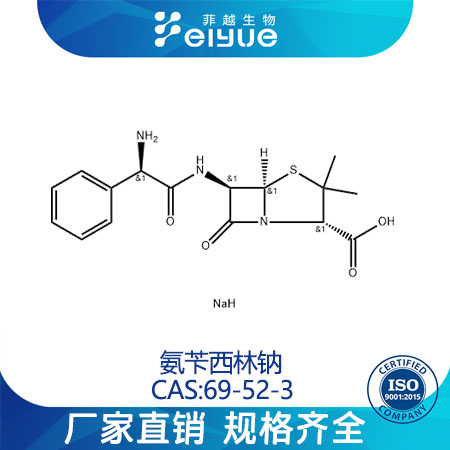 氨苄西林钠原料99高纯粉--菲越生物