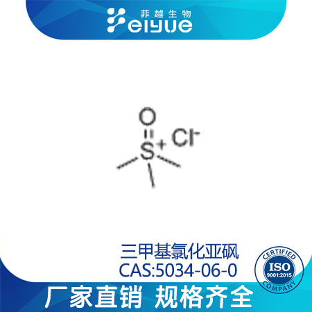 三甲基氯化亚砜原料99高含量--菲越生物