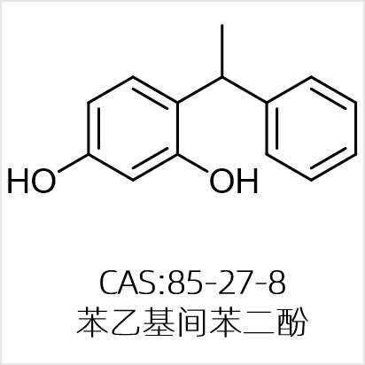 苯乙基间苯二酚 源头供应