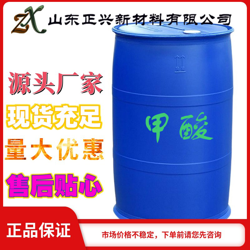 甲酸国标优等级250kg/桶64-18-6消毒剂 防腐剂