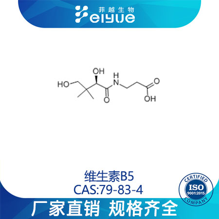 维生素B5原料99%高纯粉--菲越生物