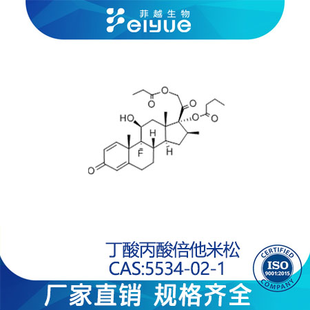 丁酸丙酸倍他米松原料99%高纯粉--菲越生物