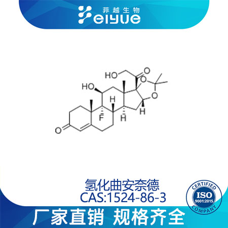 氢化曲安奈德原料99%高纯粉--菲越生物