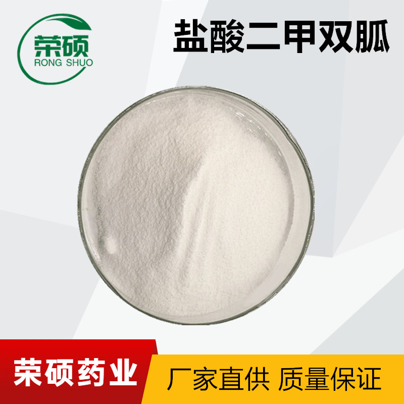 盐酸二甲双胍，15537-72-1，白色结晶性粉末，降糖