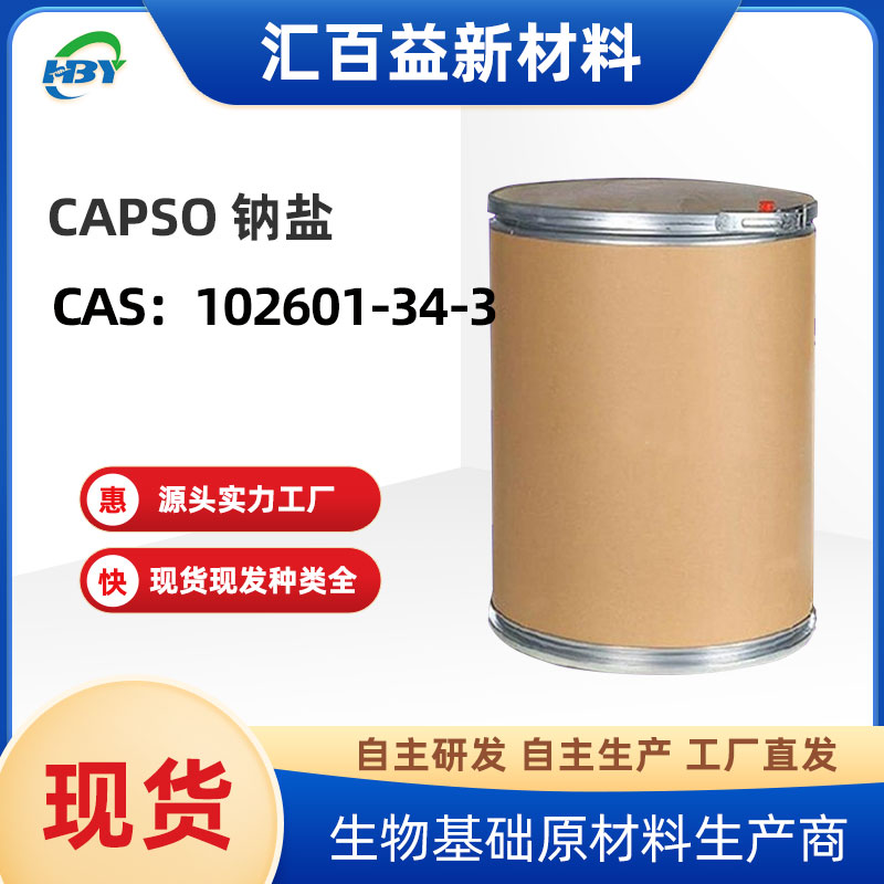CAPSO 钠盐，CAPSO sodium salt，102601-34-3