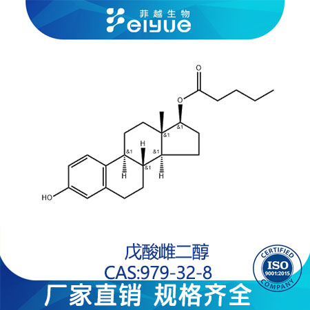 戊酸雌二醇原料99%高纯粉--菲越生物