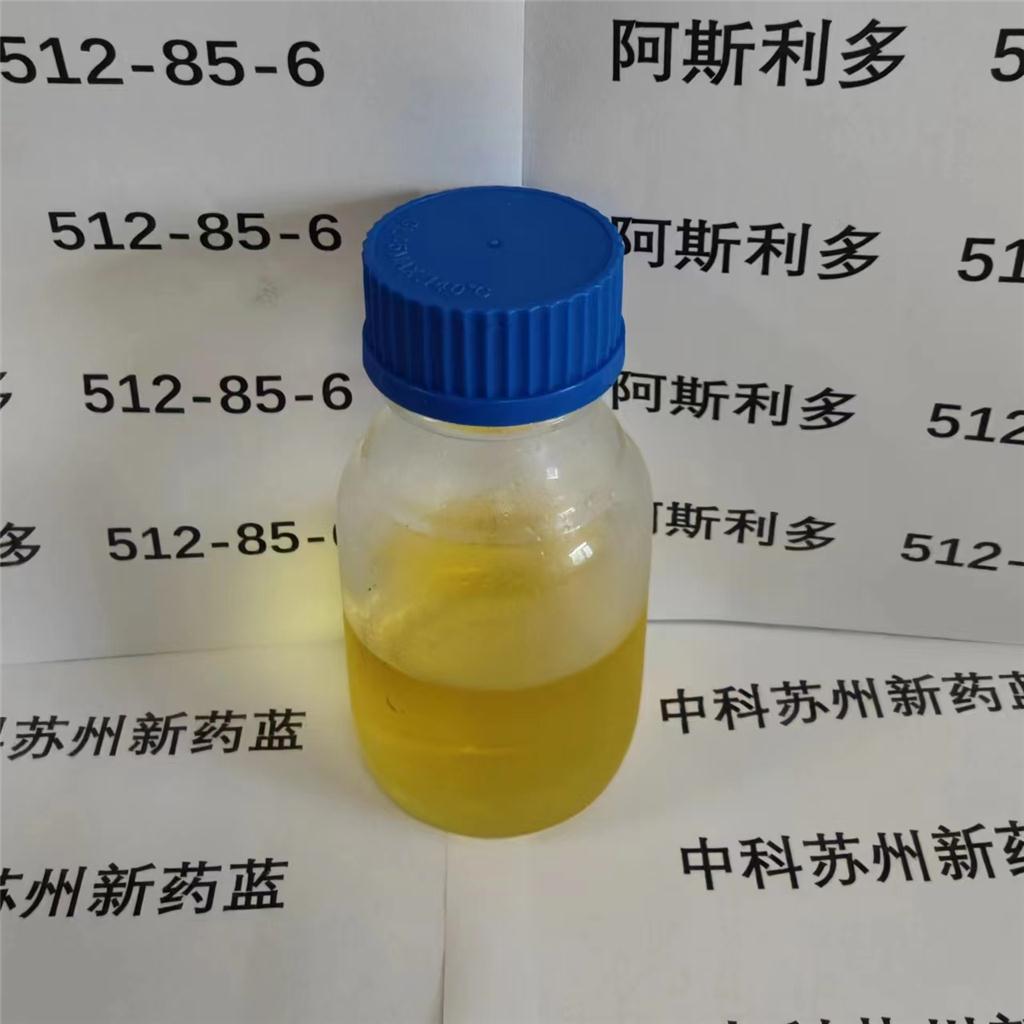 阿斯利多 512-85-6