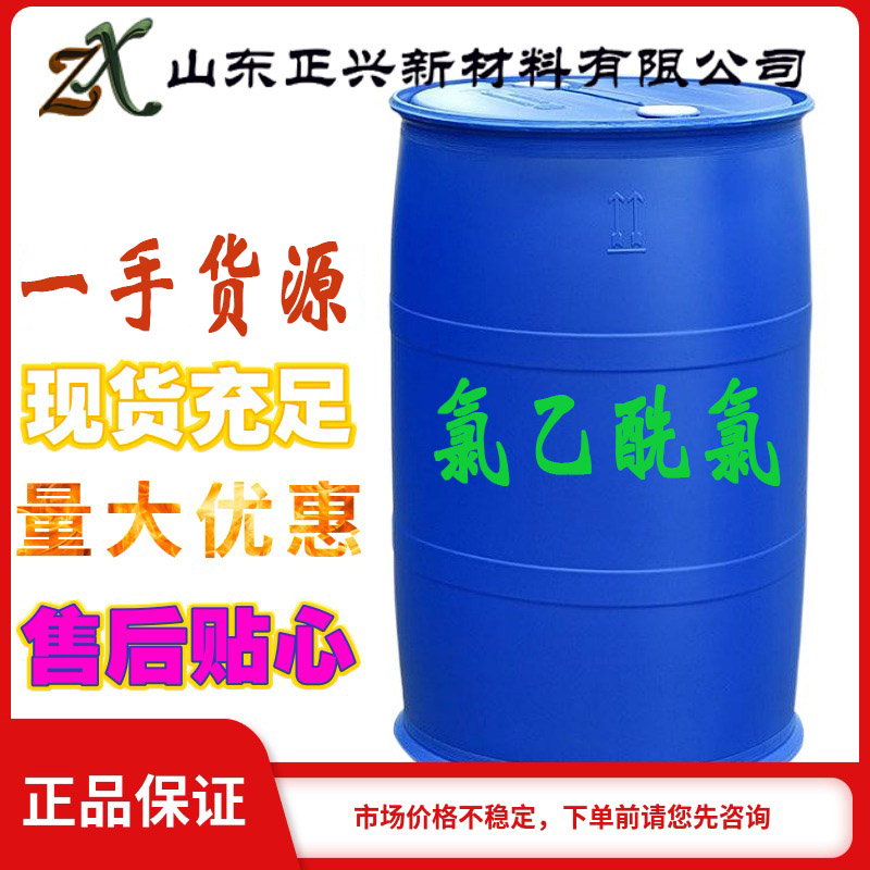 氯乙酰氯79-04-9刺激性气味 酰化剂 萃取溶剂 有机合成中间体