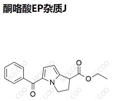 酮咯酸EP杂质J  	108061-03-6   C17H17NO3 