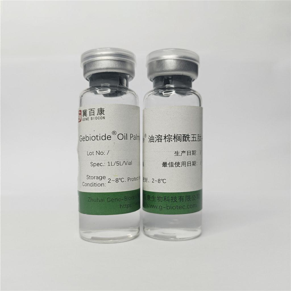 油溶棕榈酰五肽-4