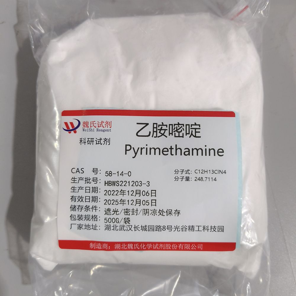 乙胺嘧啶—58-14-0