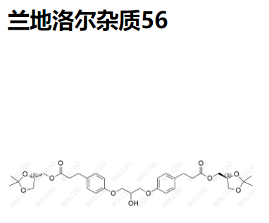 兰地洛尔杂质56   	C33H44O11  