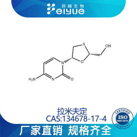 拉米夫定原料99高纯粉--菲越生物