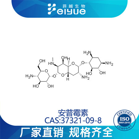 安普霉素原料99%高纯粉--菲越生物