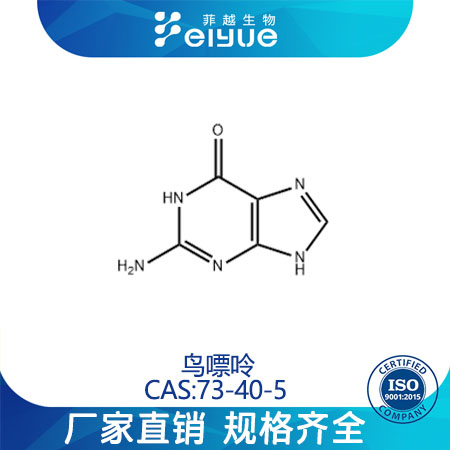 鸟嘌呤原料99%高纯粉--菲越生物