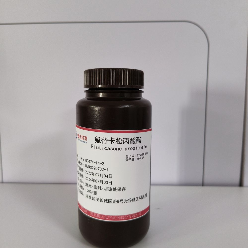 氟替卡松丙酸酯—80474-14-2