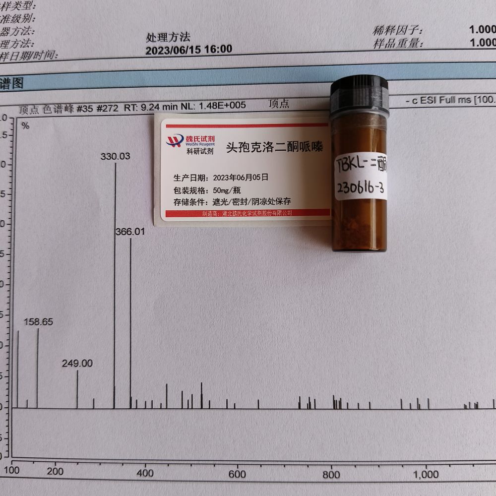 头孢克洛二酮哌嗪杂质1