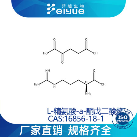 L-精氨酸alpha-酮戊二酸盐原料99高纯粉--菲越生物