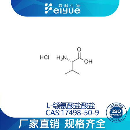 L-缬氨酸盐酸盐原料99%高纯粉--菲越生物