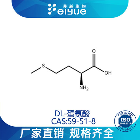 DL-蛋氨酸原料99%高纯粉--菲越生物