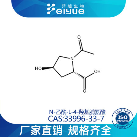 N-乙酰-L-4-羟基脯氨酸原料99%高纯粉--菲越生物